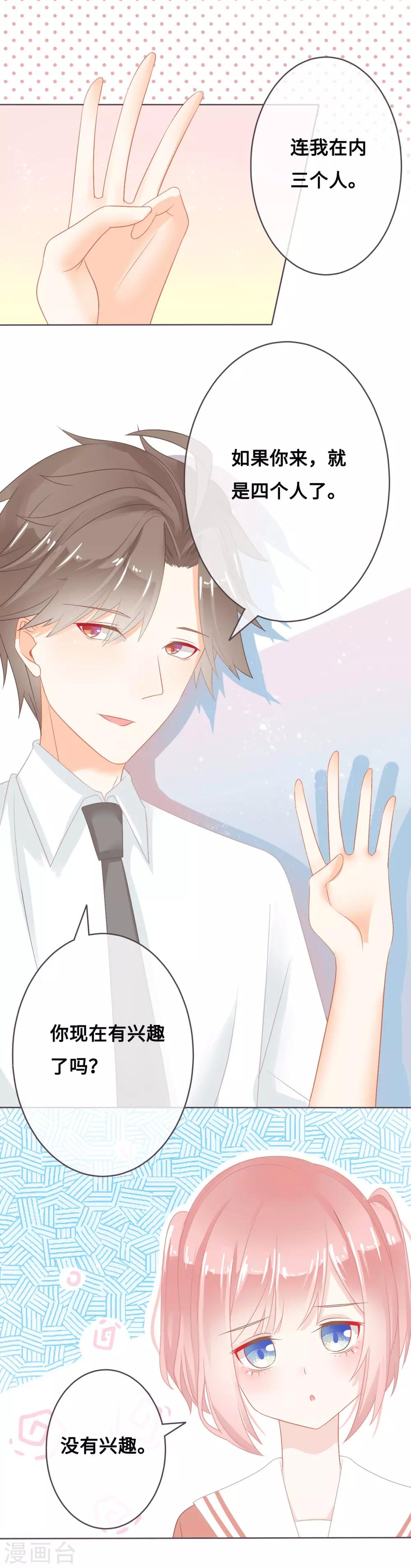 第6话 小心，学霸男神不可告人的企图！-第7话