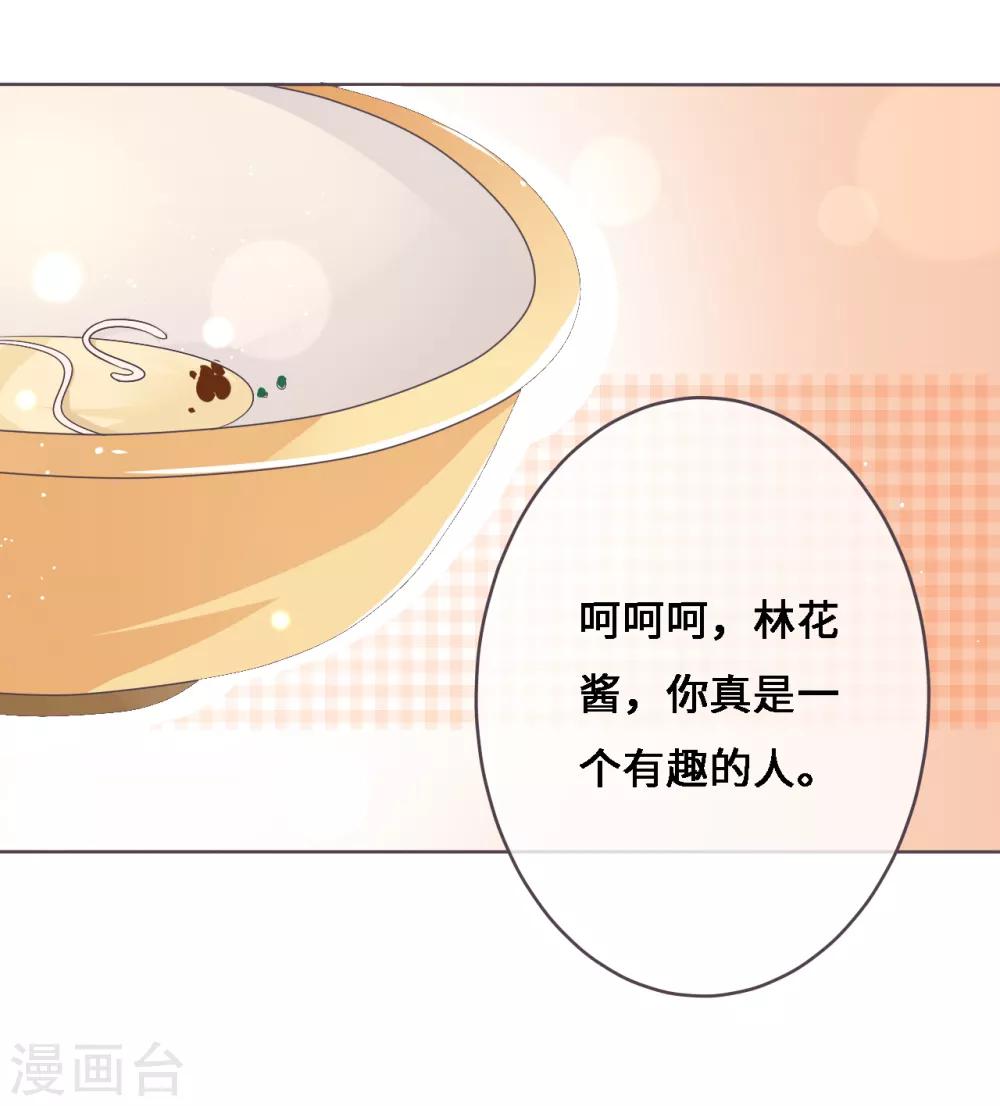 第6话 小心，学霸男神不可告人的企图！-第7话