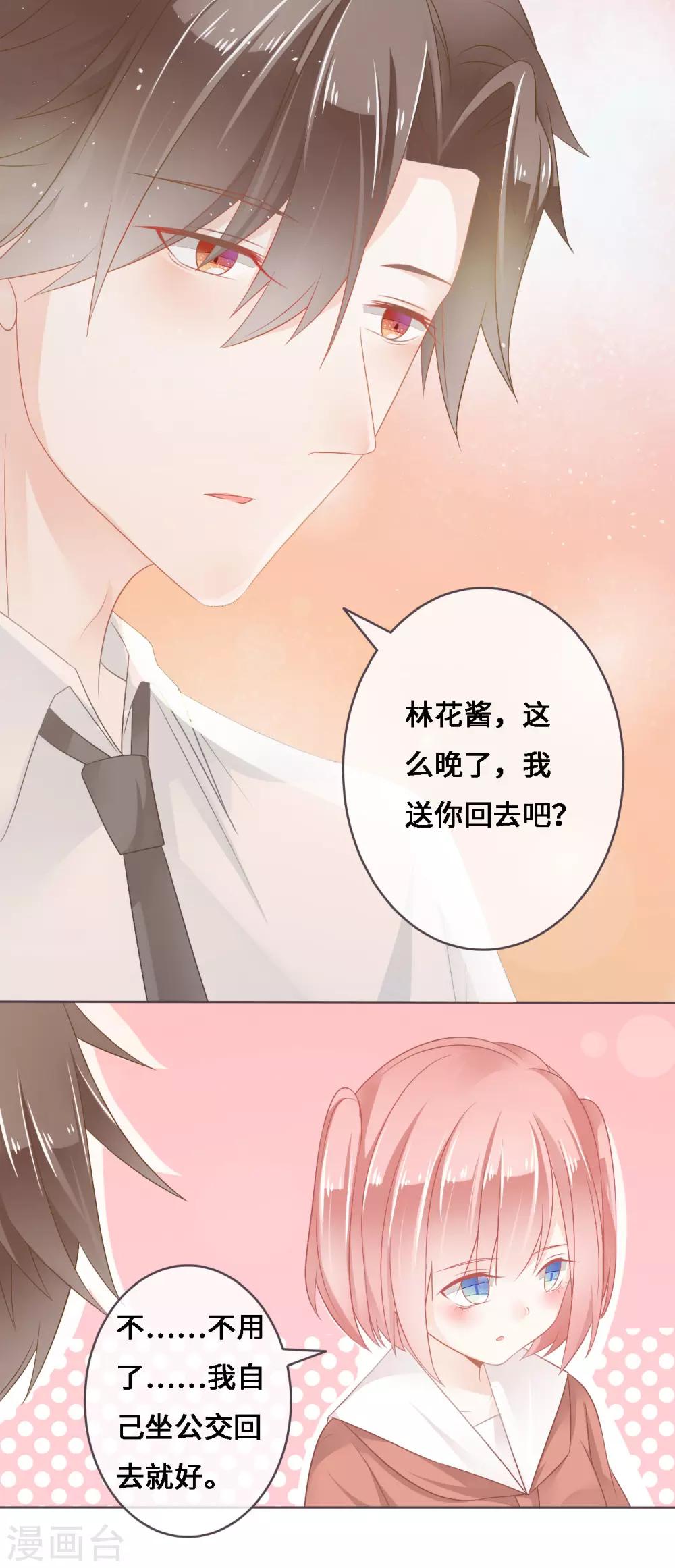 第6话 小心，学霸男神不可告人的企图！-第7话