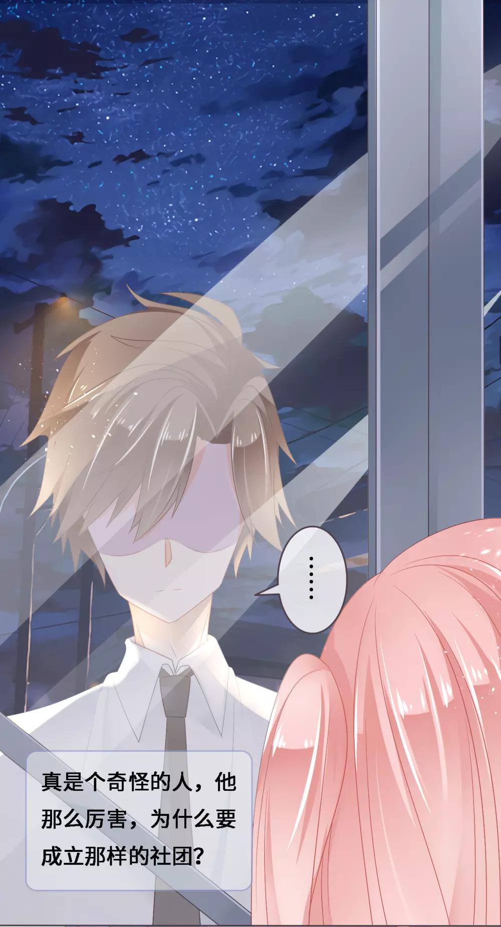 第6话 小心，学霸男神不可告人的企图！-第7话