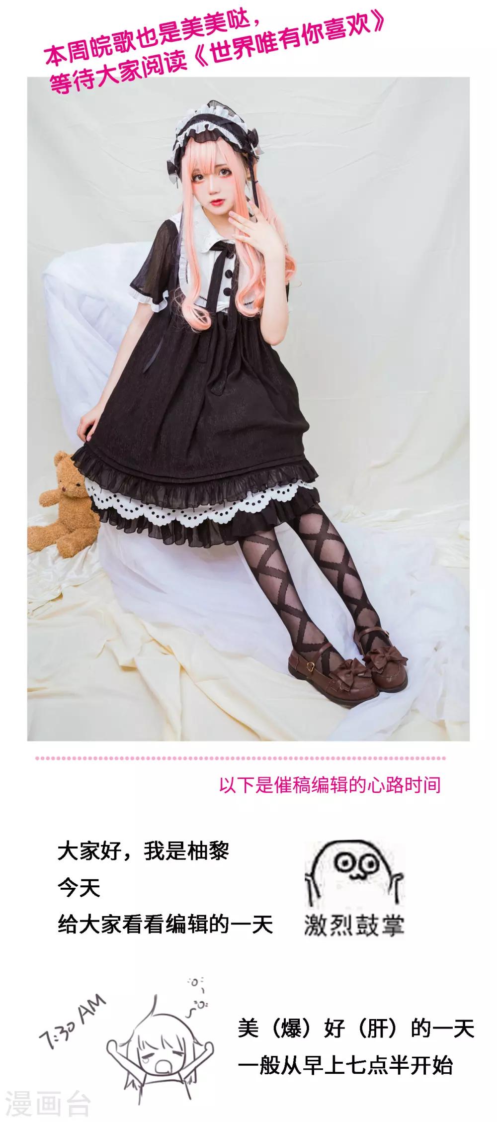 第6话 小心，学霸男神不可告人的企图！-第7话