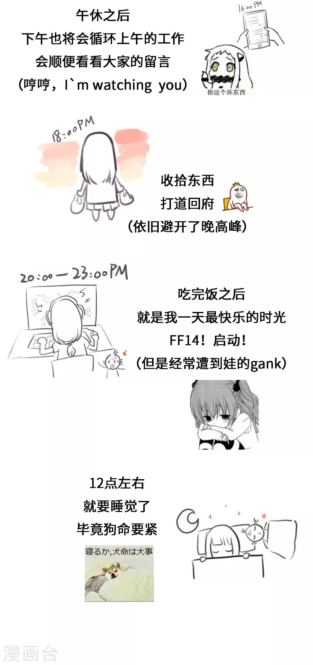 第6话 小心，学霸男神不可告人的企图！-第7话