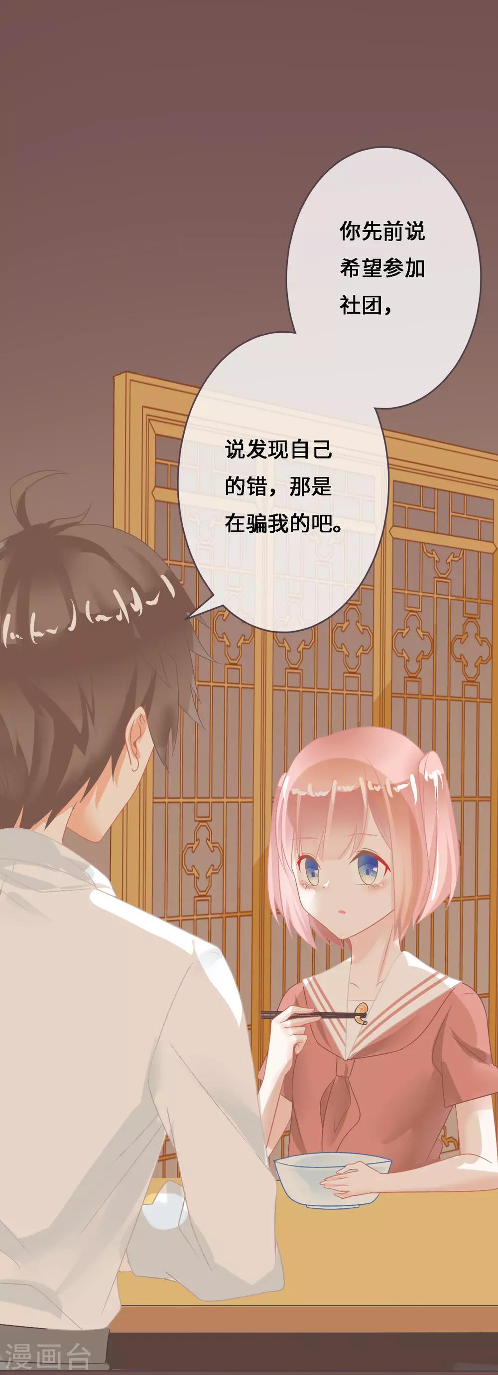 第6话 小心，学霸男神不可告人的企图！-第7话