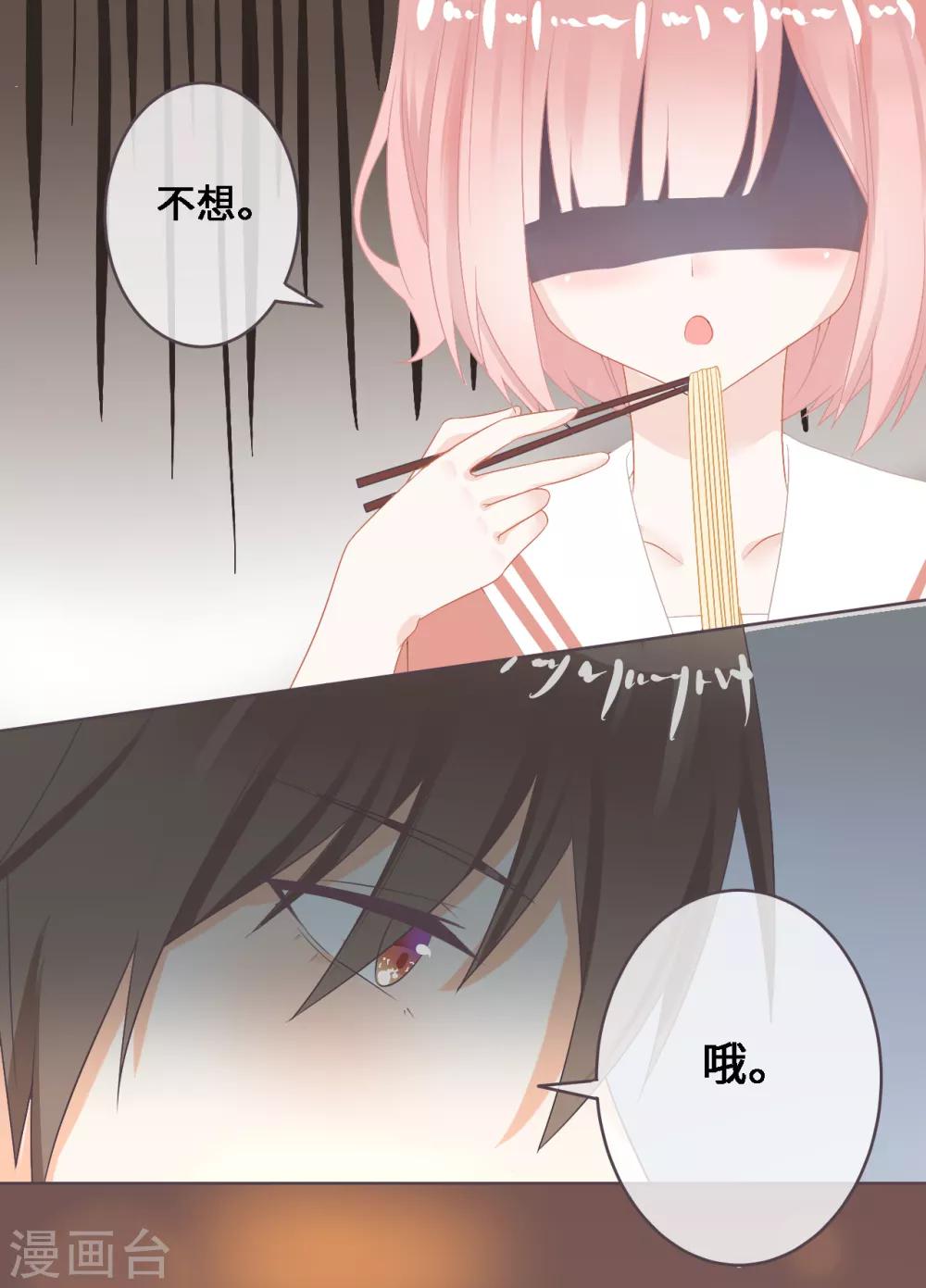 第6话 小心，学霸男神不可告人的企图！-第7话