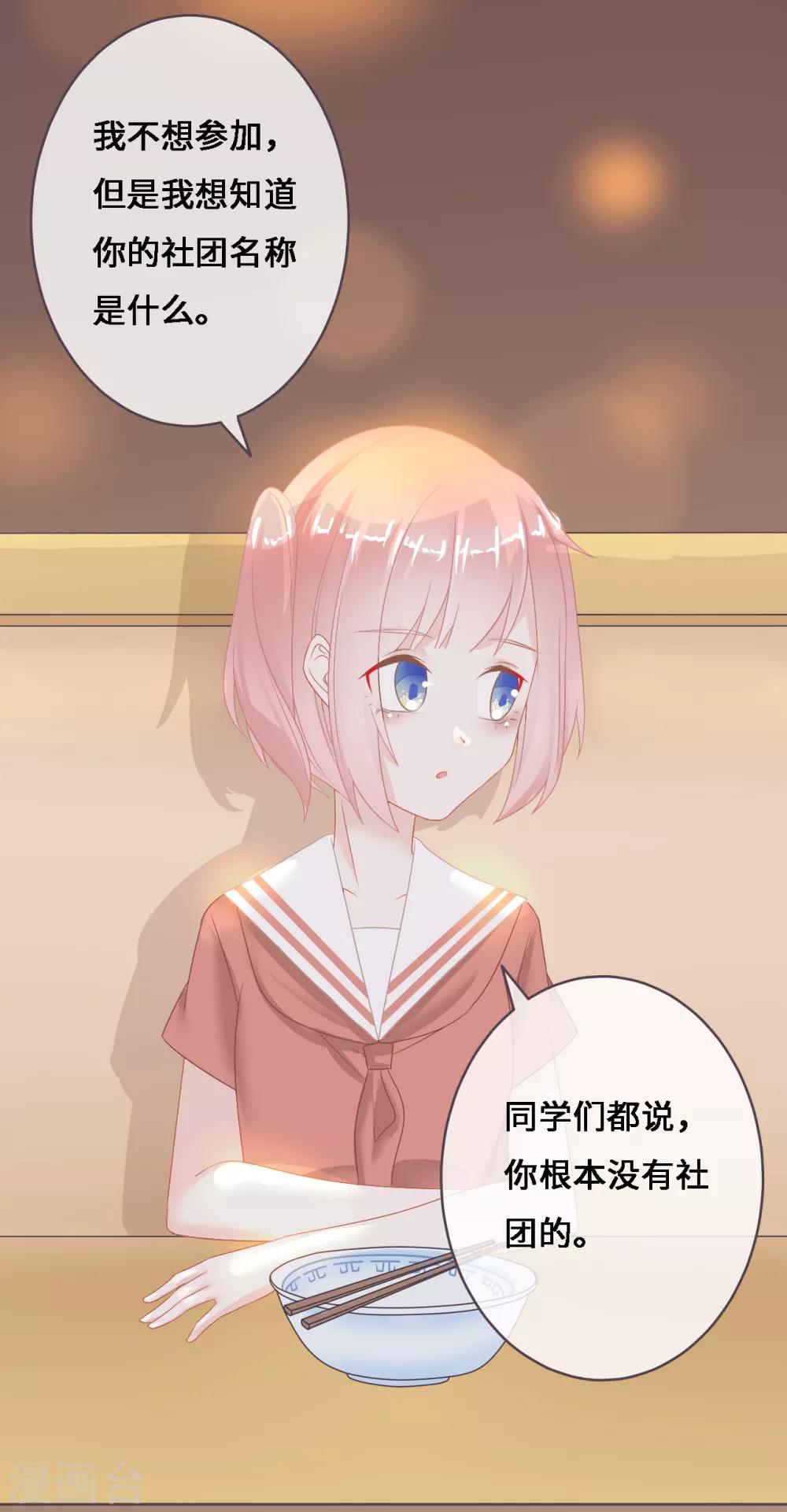 第6话 小心，学霸男神不可告人的企图！-第7话