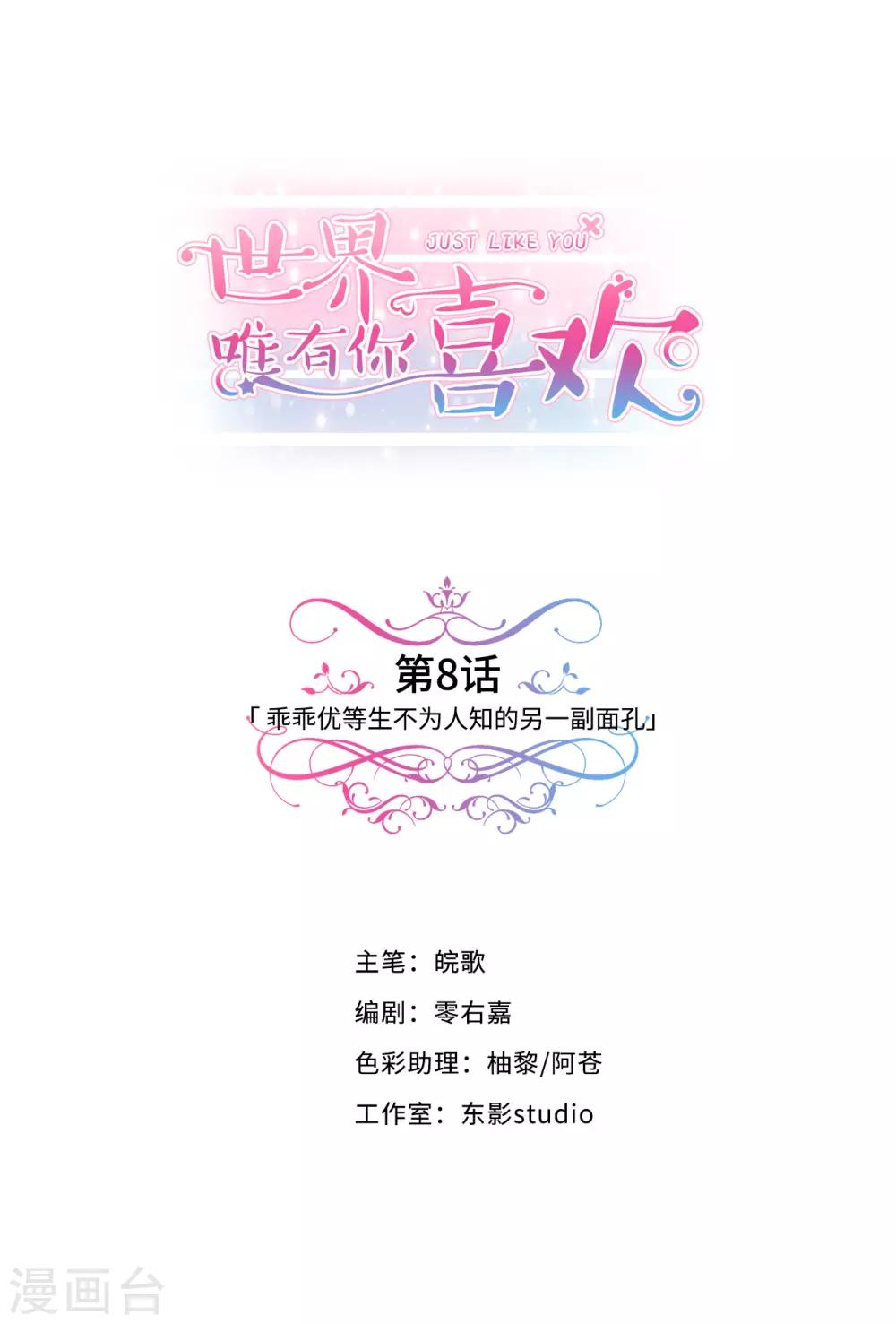 第8话 乖乖优等生不为人知的另一副面孔-第9话