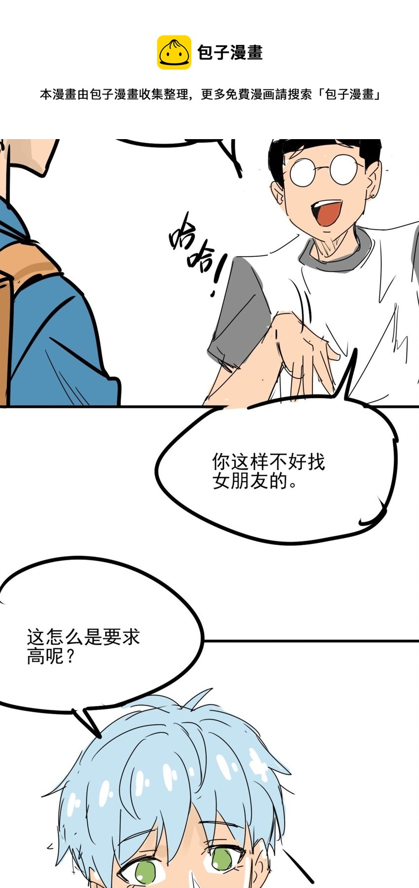 师姐我不想努力了 - 01 第一话 师姐我下山了 - 6