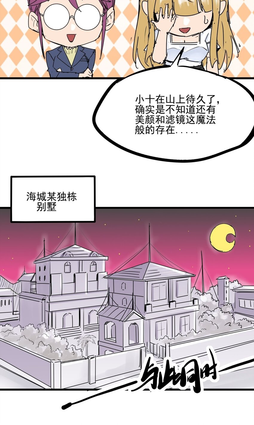 017 第十六话 瞧瞧你的真面目-第17话