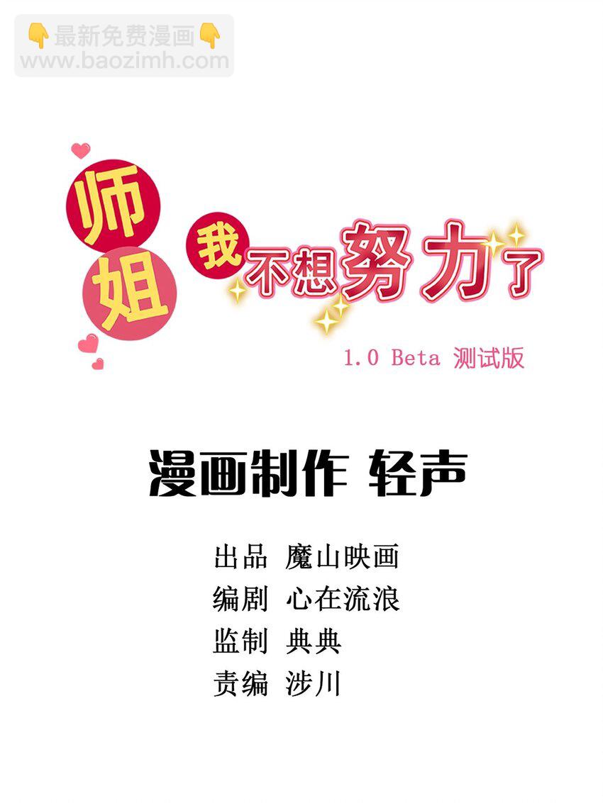 03 第三话 治治你这张臭嘴(1/2)-第3话