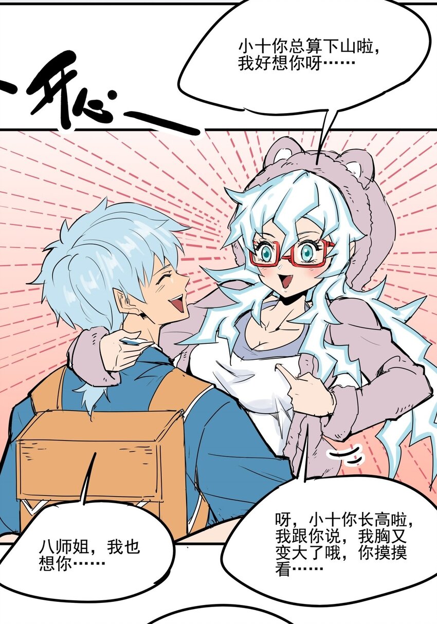 021 第十九话 大力金刚腿-第21话