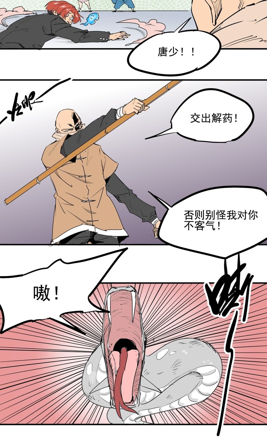 023 第二十一话 手下败将-第23话