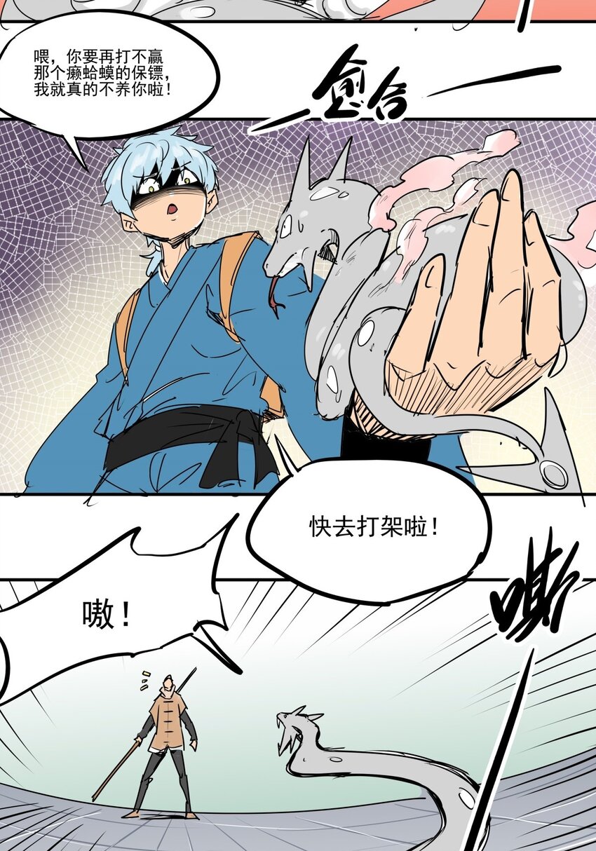 023 第二十一话 手下败将-第23话