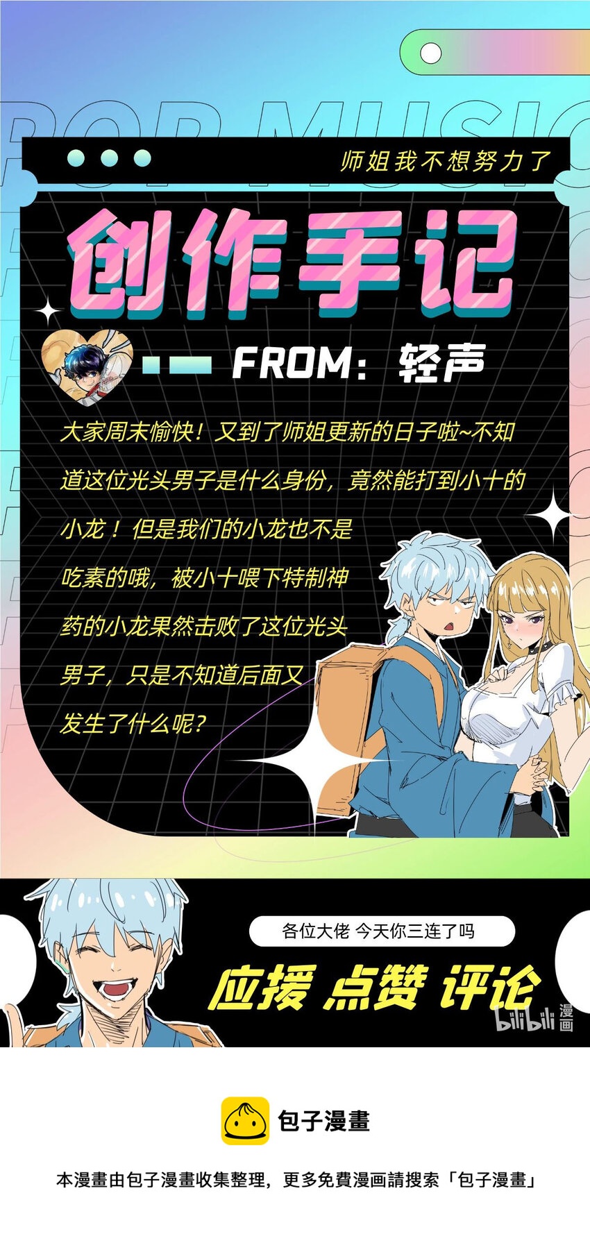 023 第二十一话 手下败将-第23话