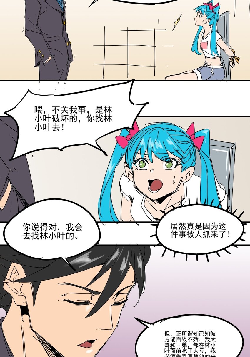 025 第二十三话 我跟他不熟-第25话