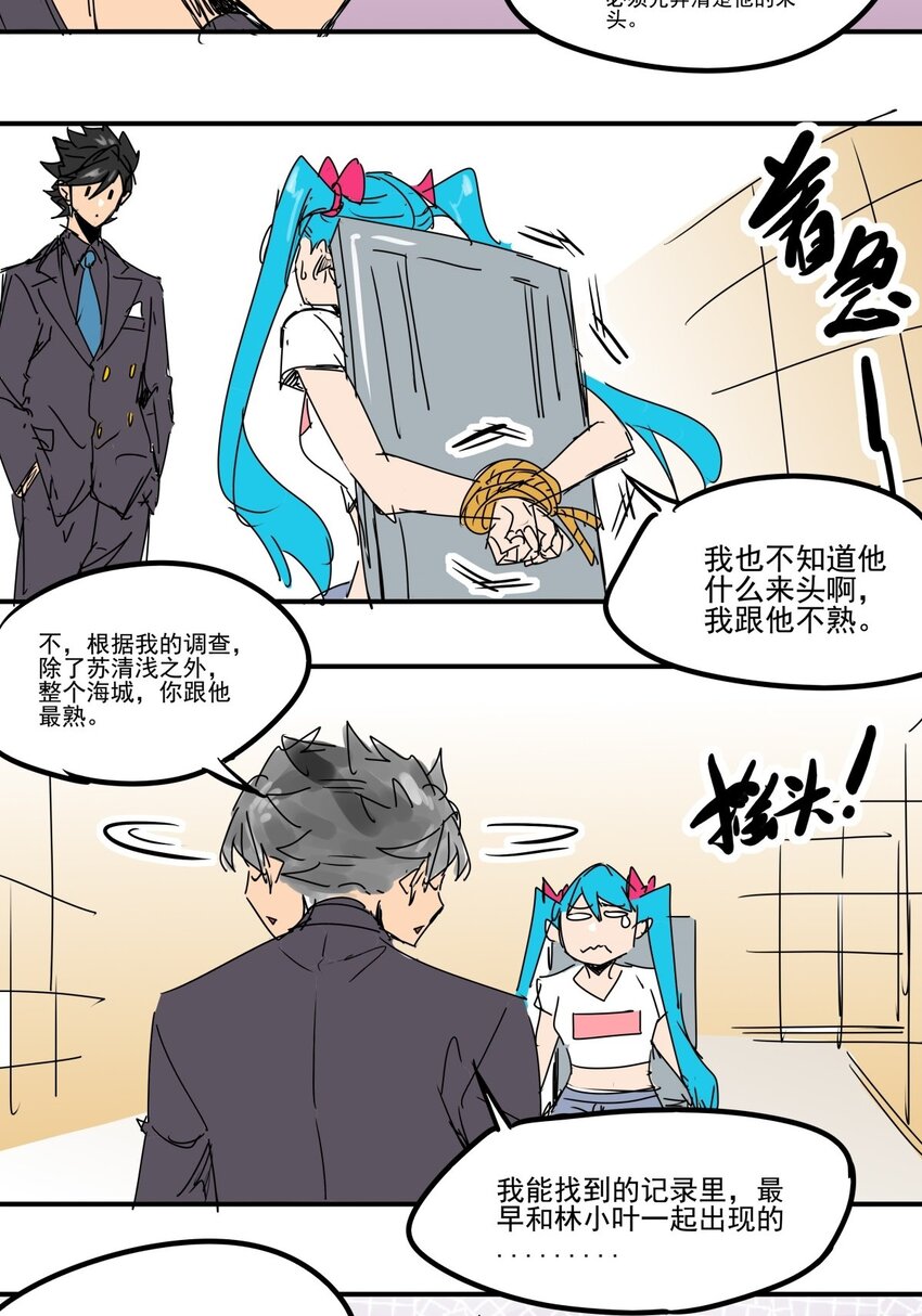 025 第二十三话 我跟他不熟-第25话