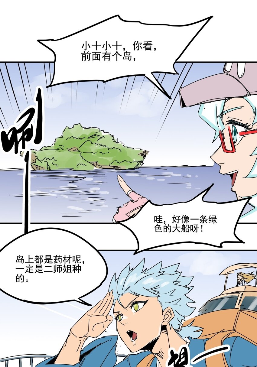 025 第二十三话 我跟他不熟-第25话