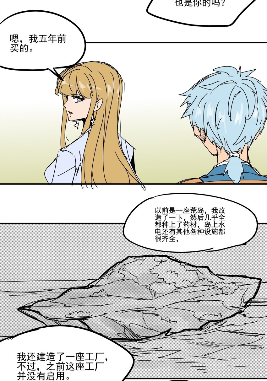 025 第二十三话 我跟他不熟-第25话