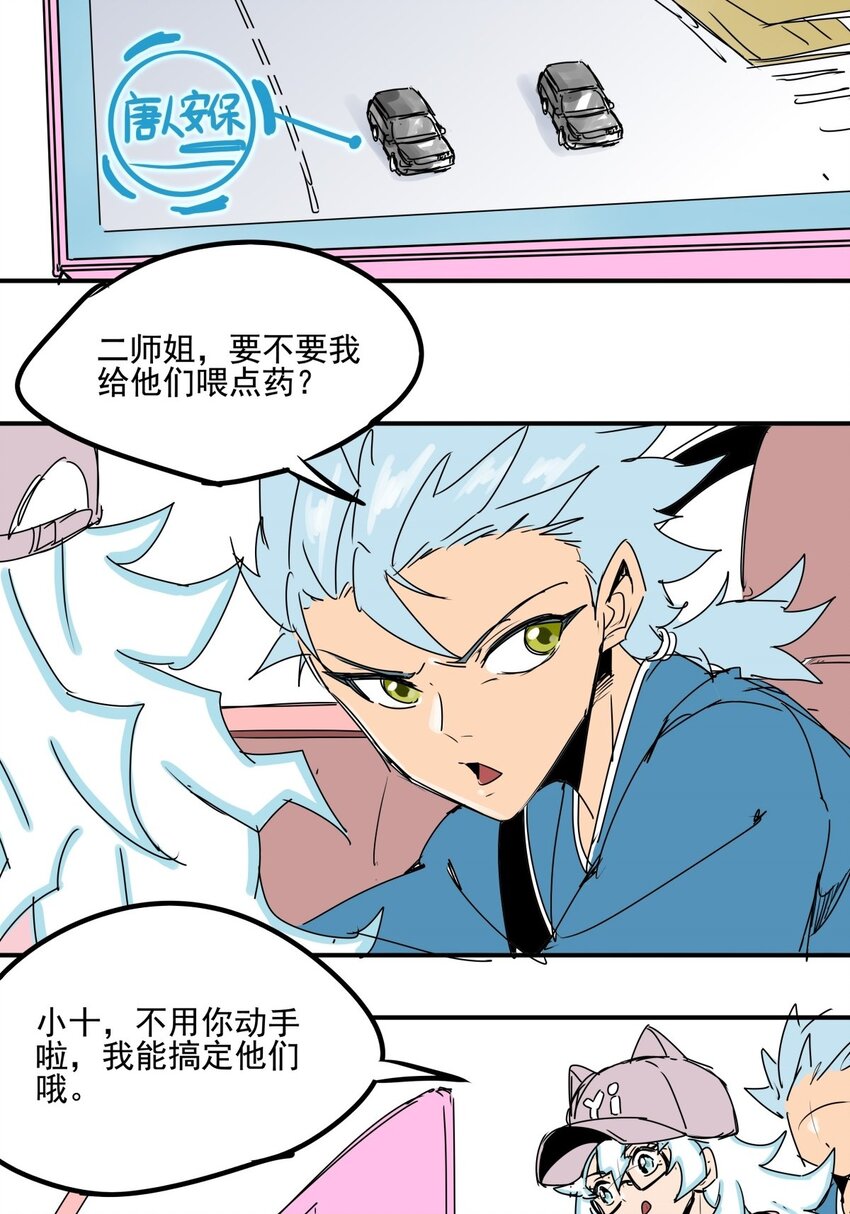 025 第二十三话 我跟他不熟-第25话