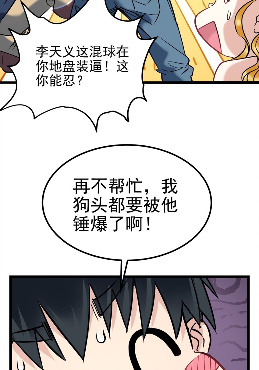 027 第二十二话 我罩你-第35话