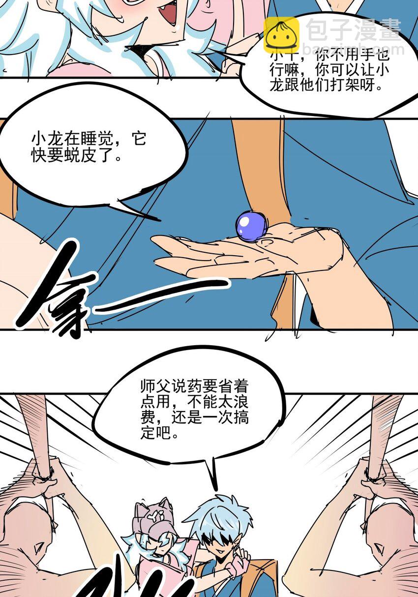 027 第二十五话 以一敌百-第27话