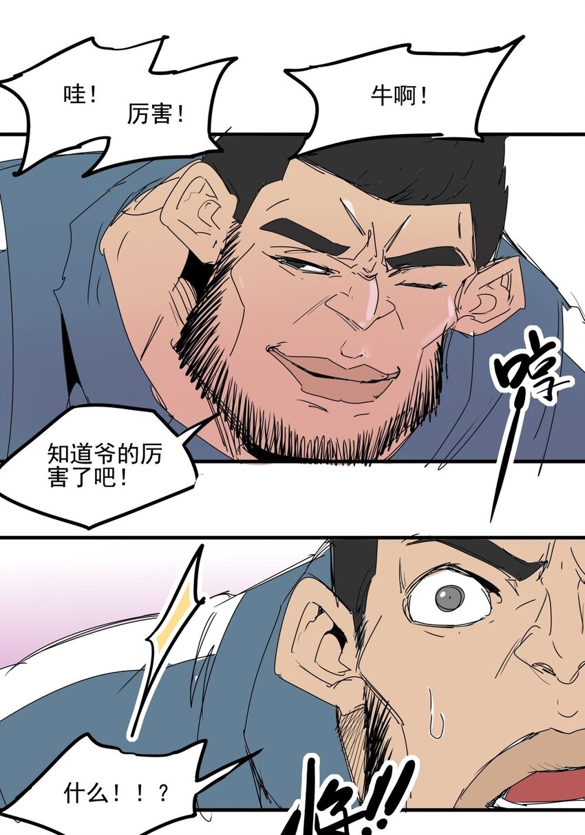 029 第二十七话 一根中指足以-第29话