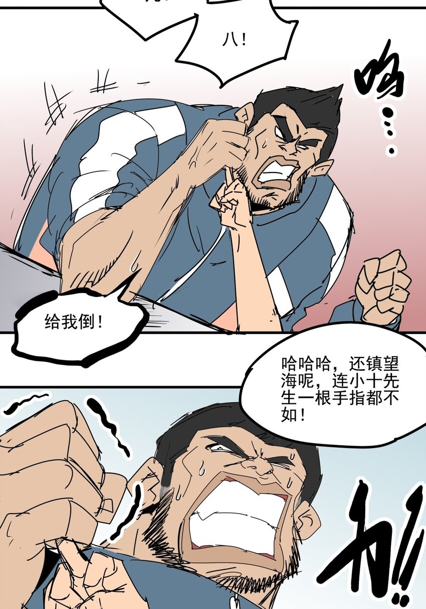 029 第二十七话 一根中指足以-第29话