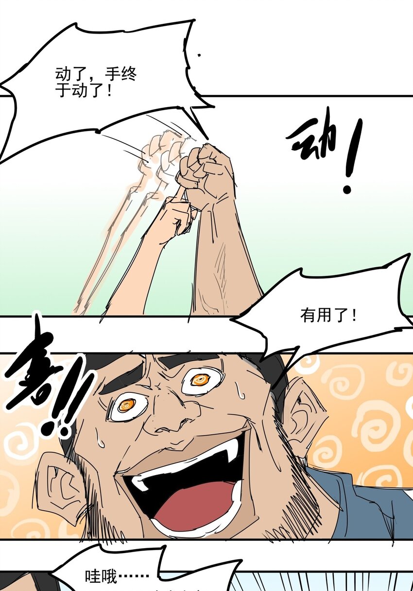 029 第二十七话 一根中指足以-第29话