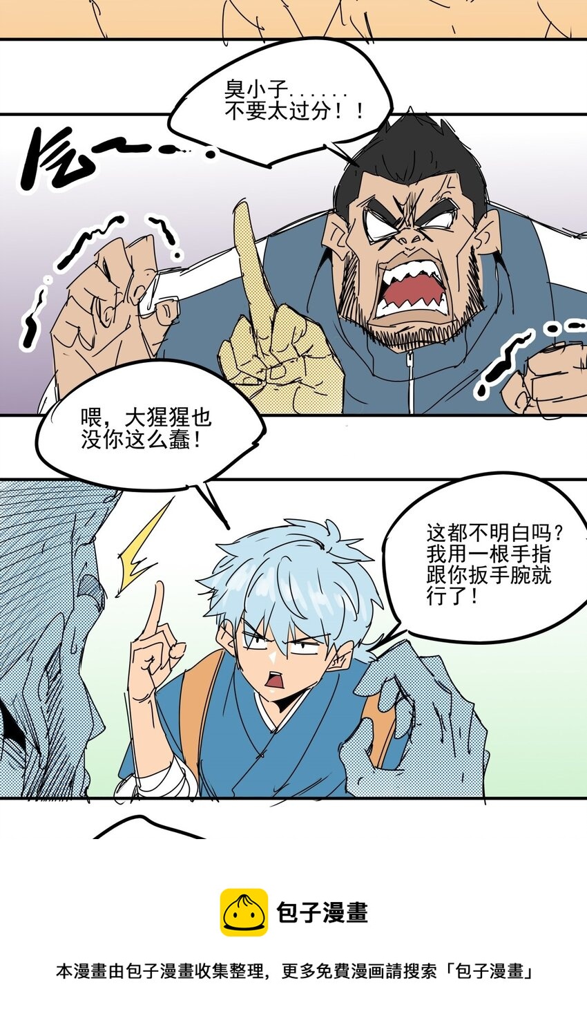 029 第二十七话 一根中指足以-第29话