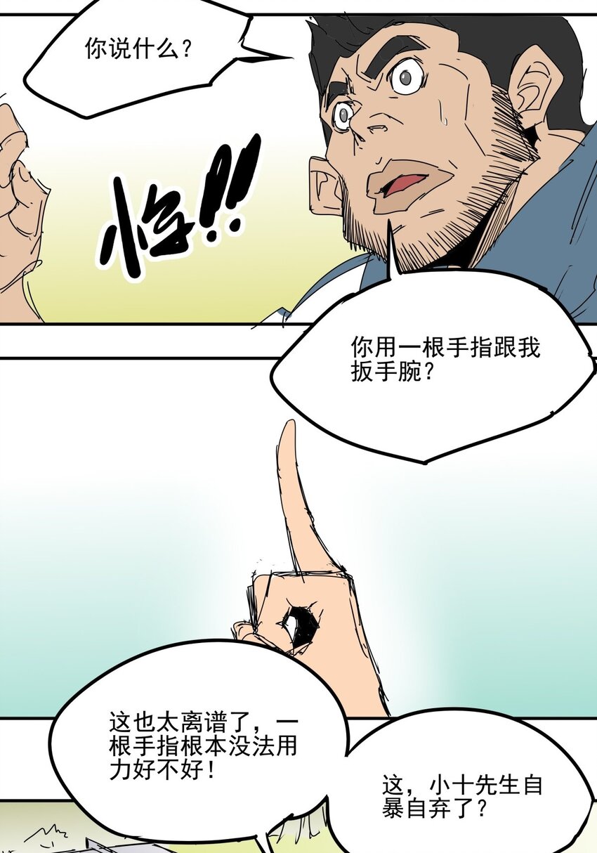 029 第二十七话 一根中指足以-第29话