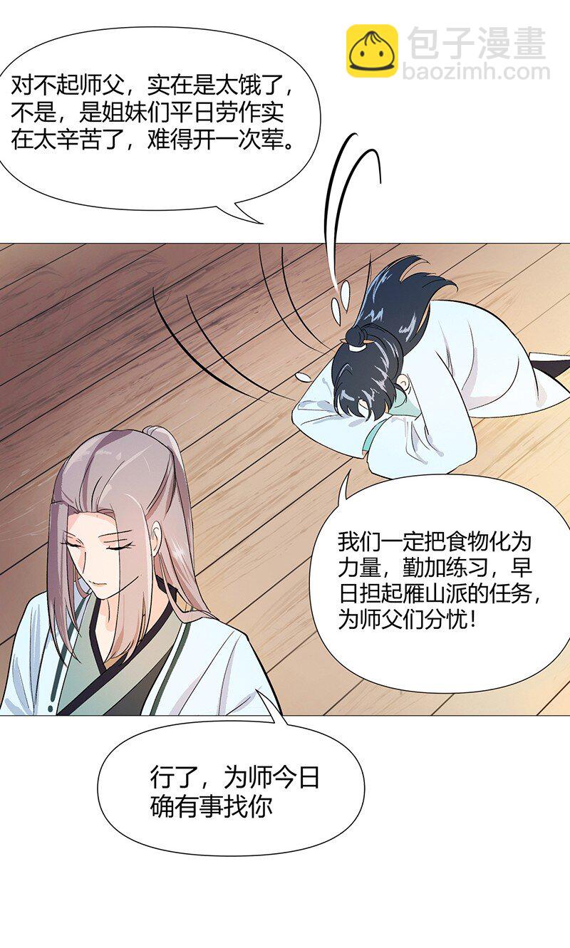 师姐，我不做门派第一了 - 01 柳云的烦恼(1/2) - 3