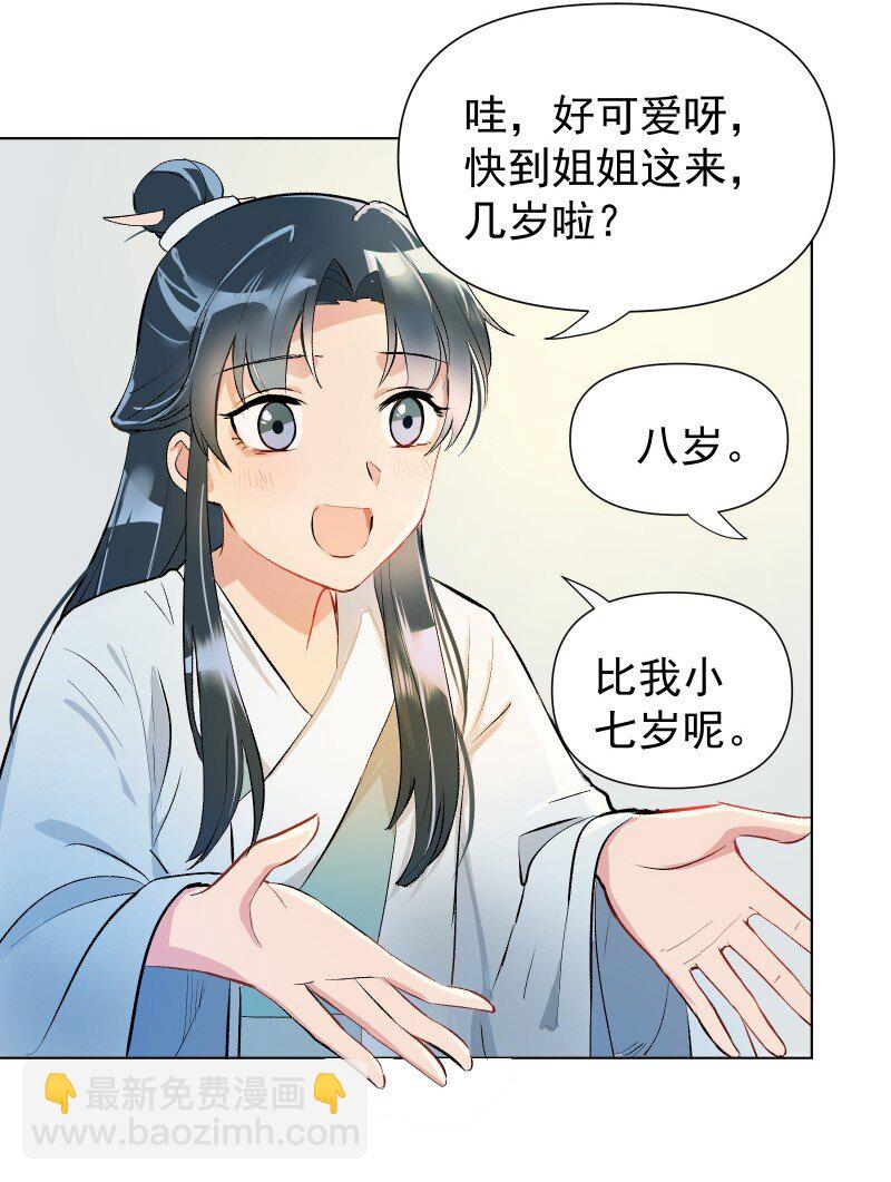 师姐，我不做门派第一了 - 01 柳云的烦恼(1/2) - 6