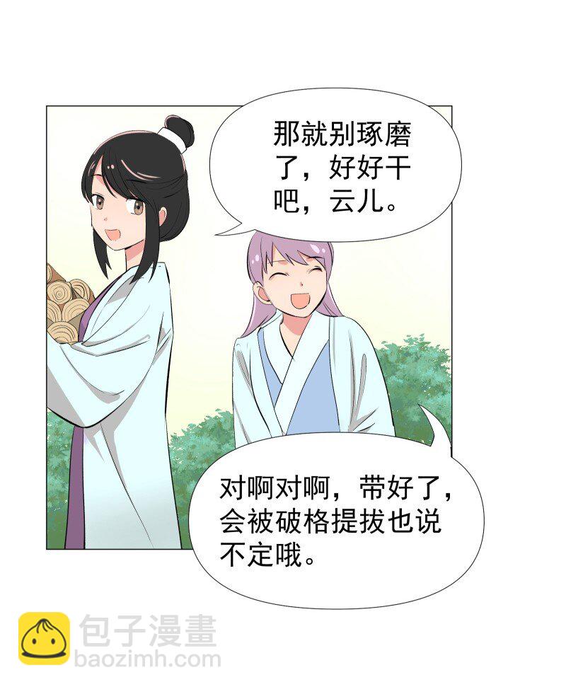 师姐，我不做门派第一了 - 01 柳云的烦恼(1/2) - 4