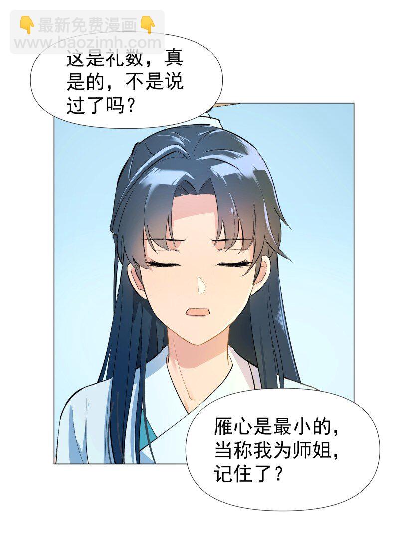 师姐，我不做门派第一了 - 01 柳云的烦恼(1/2) - 7