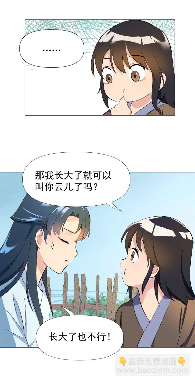 师姐，我不做门派第一了 - 01 柳云的烦恼(1/2) - 8