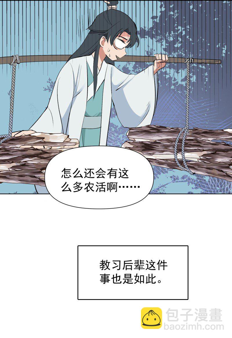 师姐，我不做门派第一了 - 01 柳云的烦恼(1/2) - 7