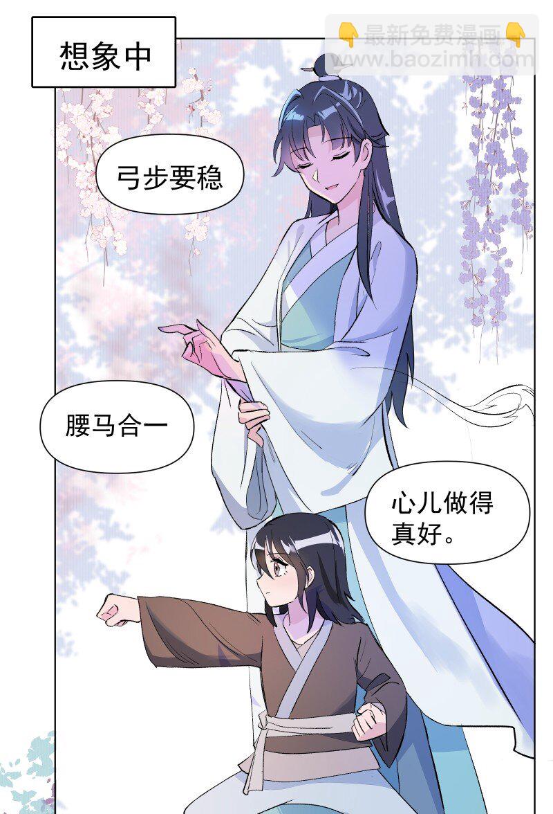 师姐，我不做门派第一了 - 01 柳云的烦恼(1/2) - 8