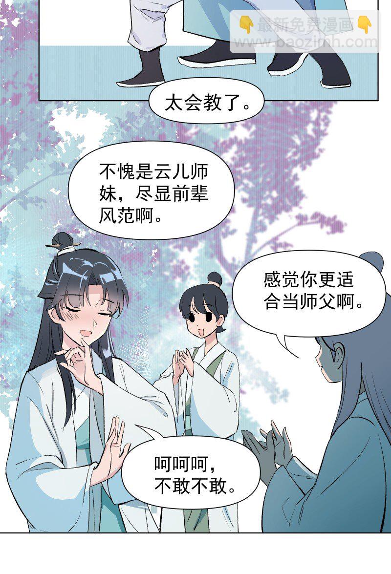 师姐，我不做门派第一了 - 01 柳云的烦恼(1/2) - 1