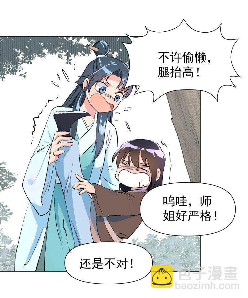 师姐，我不做门派第一了 - 01 柳云的烦恼(1/2) - 3