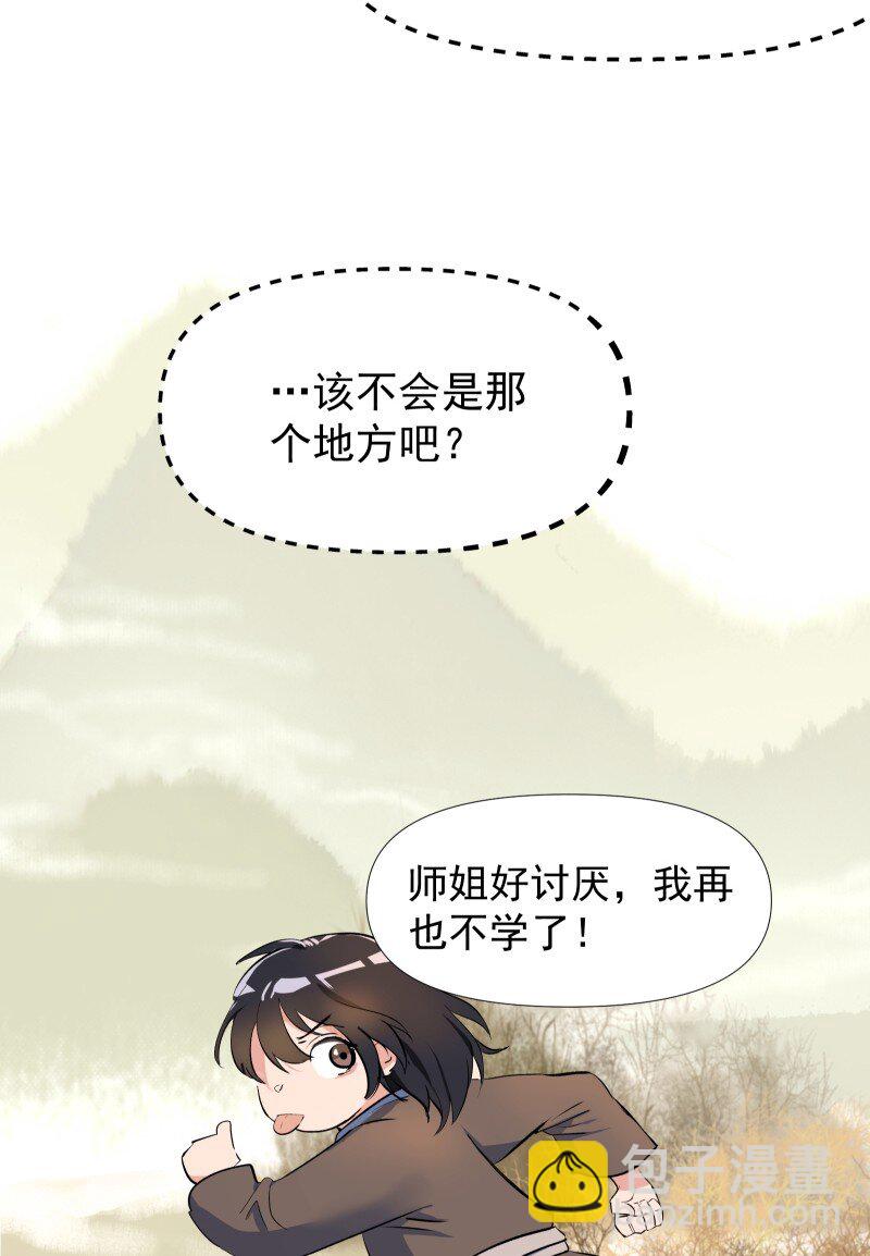 师姐，我不做门派第一了 - 01 柳云的烦恼(1/2) - 2