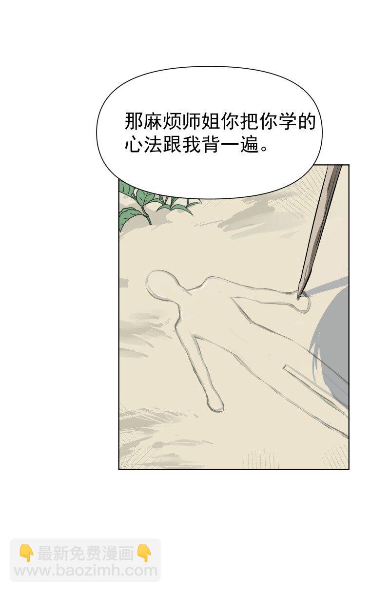 师姐，我不做门派第一了 - 11 不确定的事(1/2) - 7