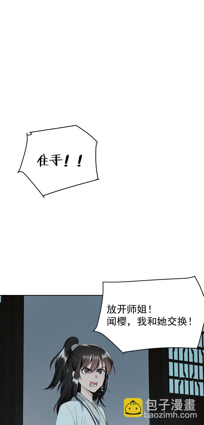 師姐，我不做門派第一了 - 93 移魂(1/2) - 8