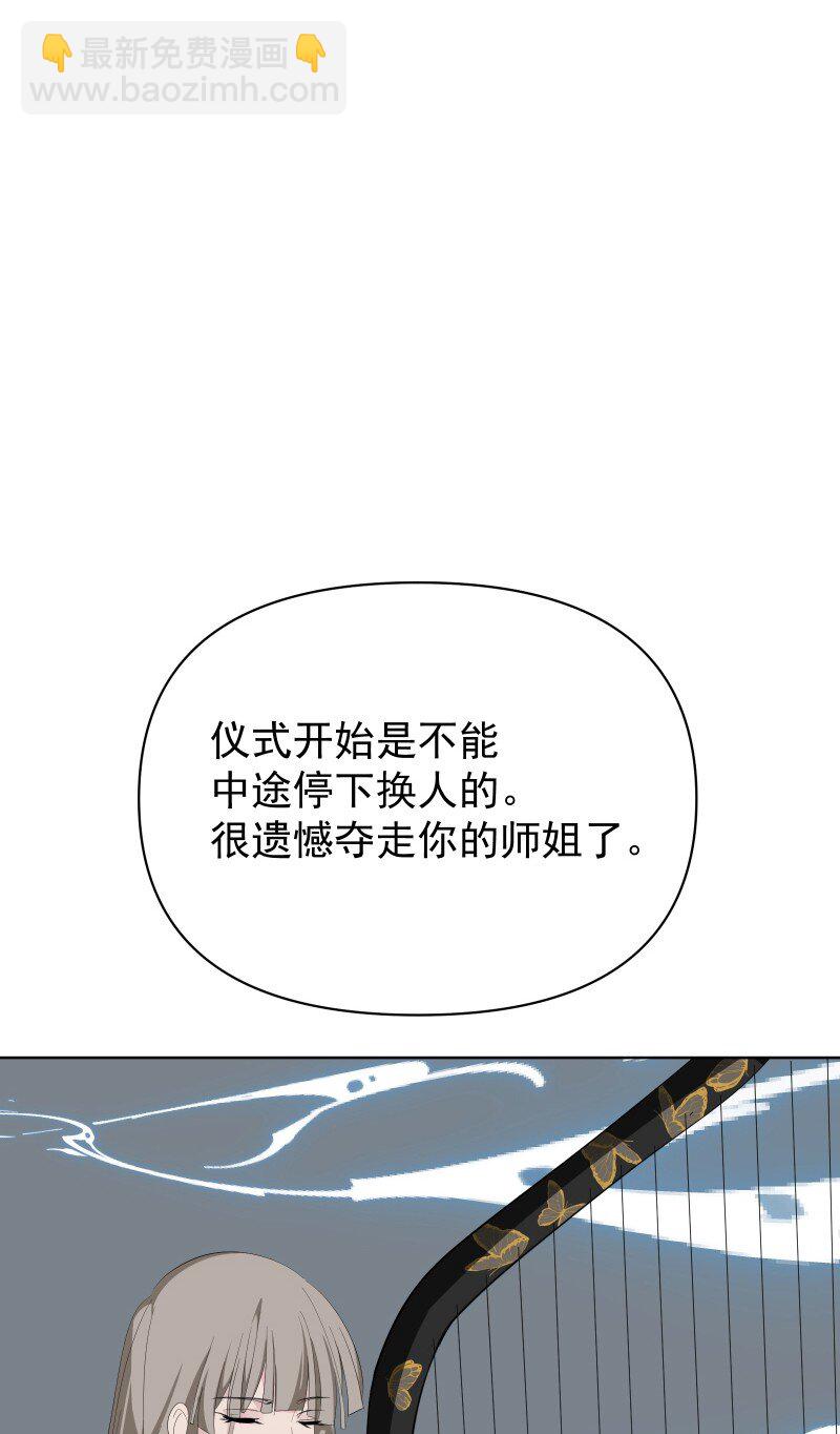 師姐，我不做門派第一了 - 93 移魂(1/2) - 3