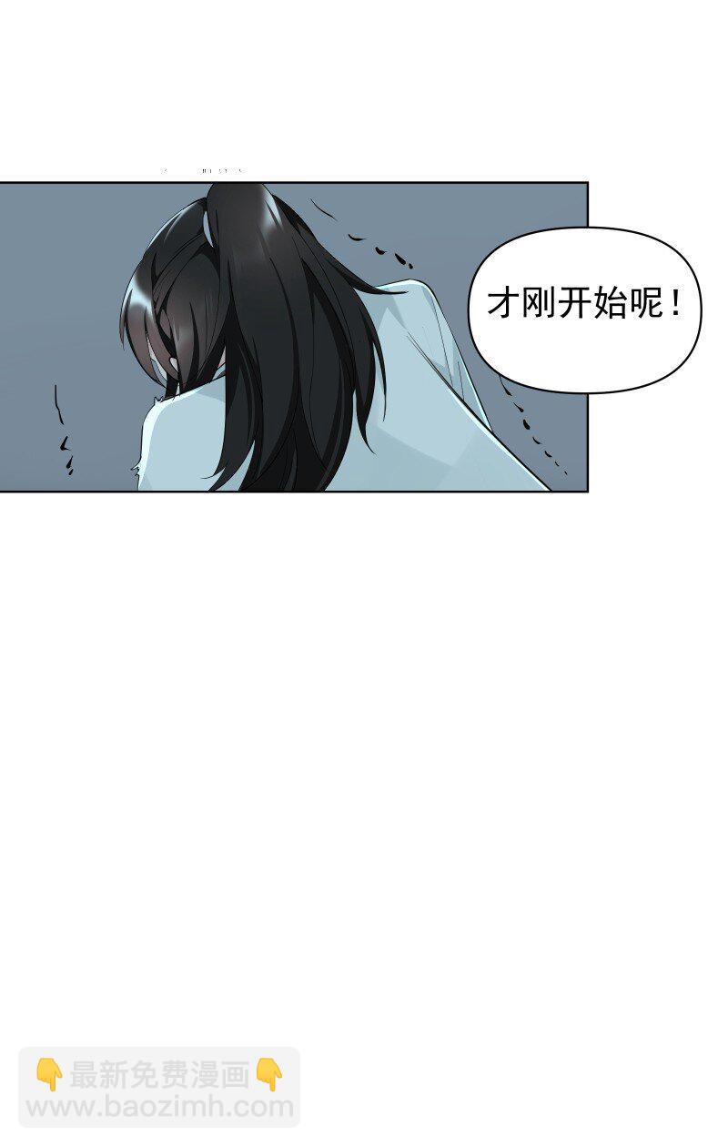 師姐，我不做門派第一了 - 93 移魂(1/2) - 3