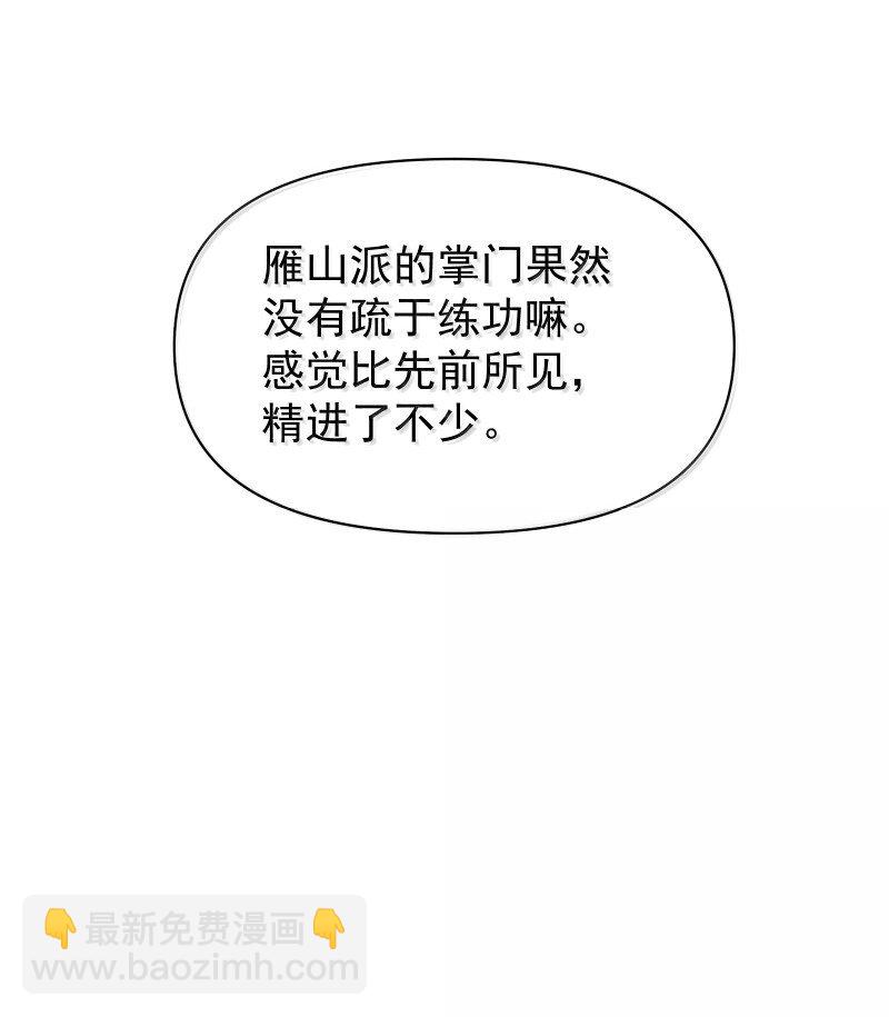 師姐，我不做門派第一了 - 95 決戰之際(1/2) - 6