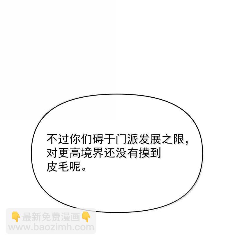 師姐，我不做門派第一了 - 95 決戰之際(1/2) - 7
