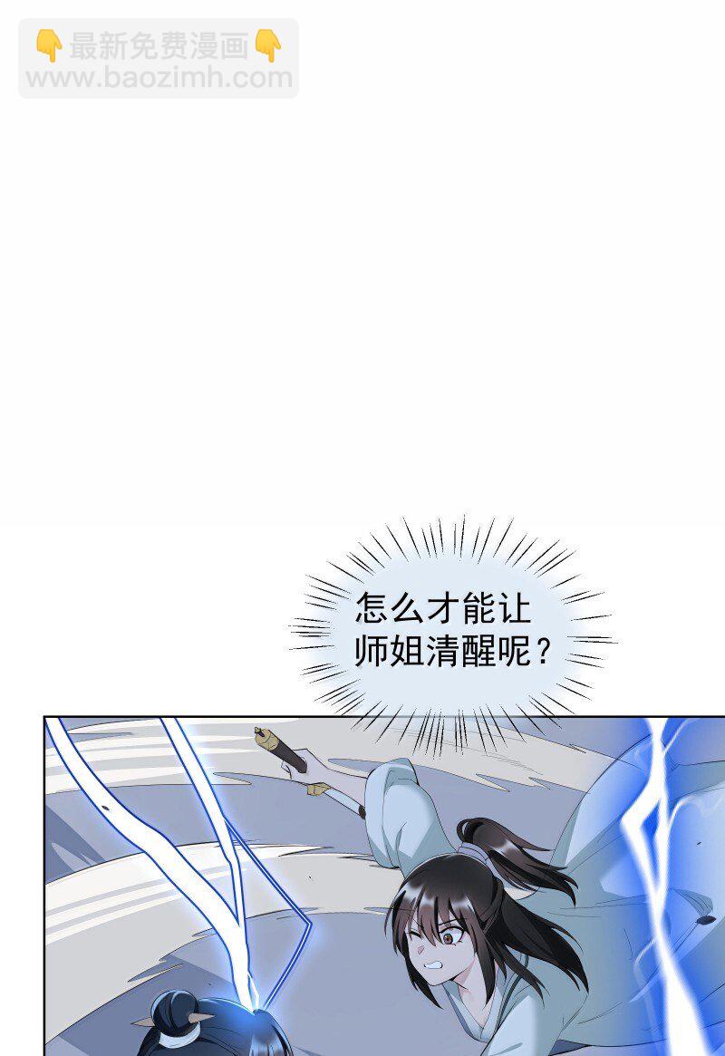 師姐，我不做門派第一了 - 95 決戰之際(1/2) - 8