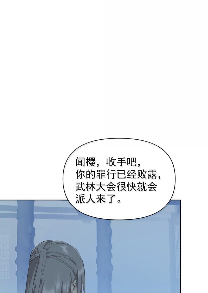 師姐，我不做門派第一了 - 95 決戰之際(1/2) - 8