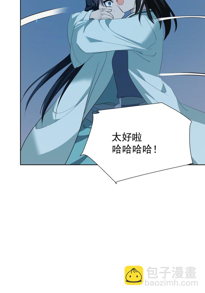 師姐，我不做門派第一了 - 97 蘭花咒(1/2) - 2