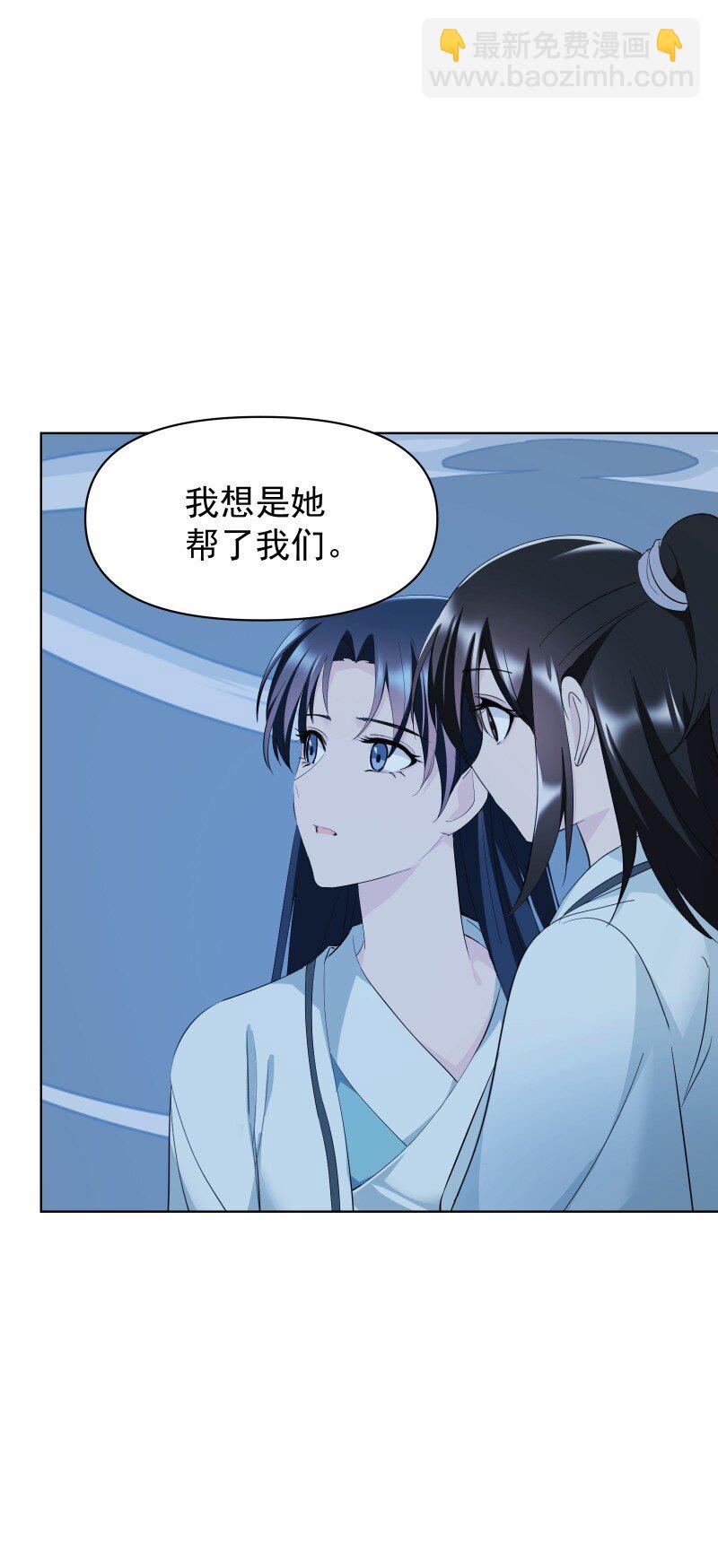 師姐，我不做門派第一了 - 97 蘭花咒(1/2) - 3