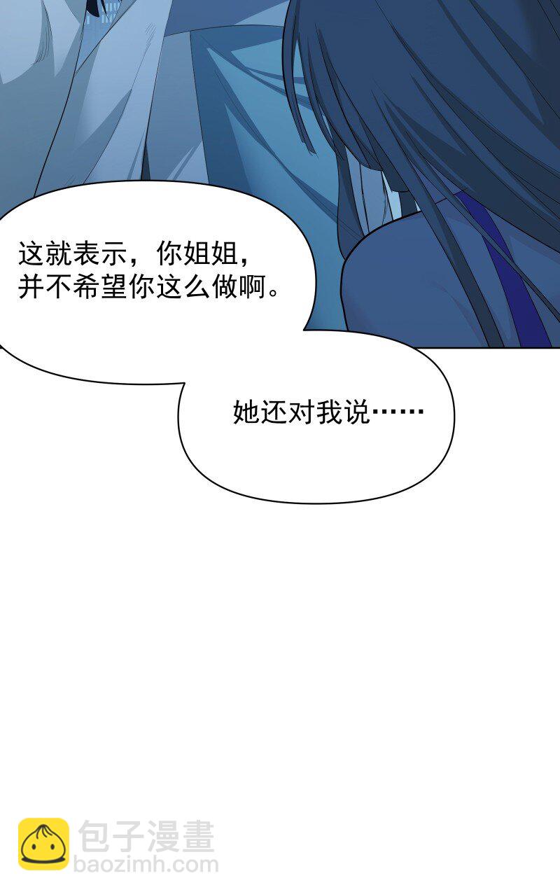 師姐，我不做門派第一了 - 97 蘭花咒(1/2) - 6
